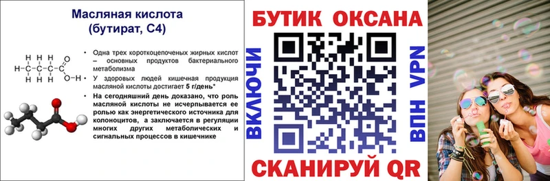 Купить  Карачаевск  Бутират бутандиол 